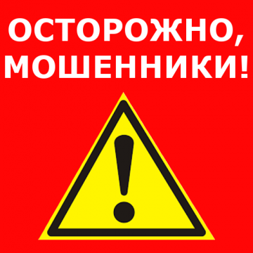 Новый вид мошенничества
